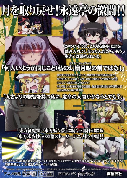 【新品】幻想万華鏡 第09話 永夜異変の章（中編） / 満福神社 入荷予定:2017年08月頃