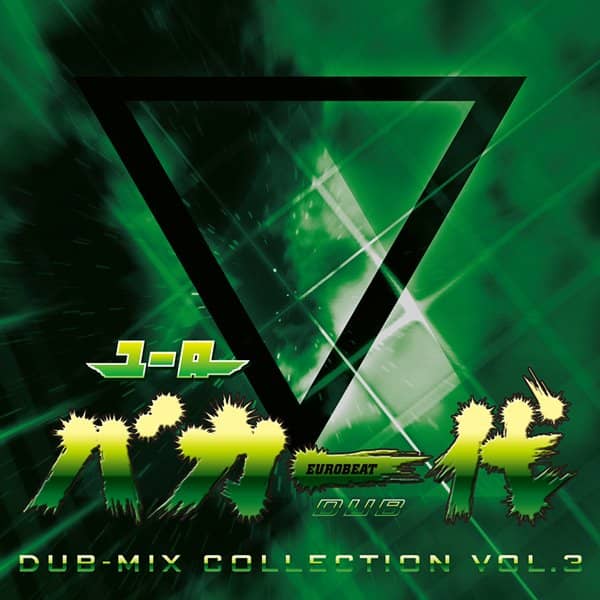 [New] Eurobaka Ichidai DUB-MIX COLLECTION VOL.3 / Eurobeat Union Estimated arrival: Around October 2017