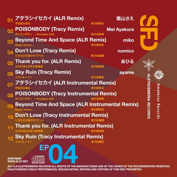 【新品】SIXFOLD / Alstroemeria Records 発売日:2017年10月15日