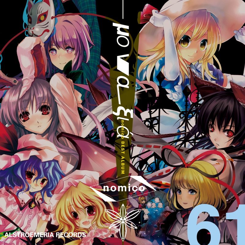 【新品】μοναξι? / Alstroemeria Records 発売日:2017年12月29日