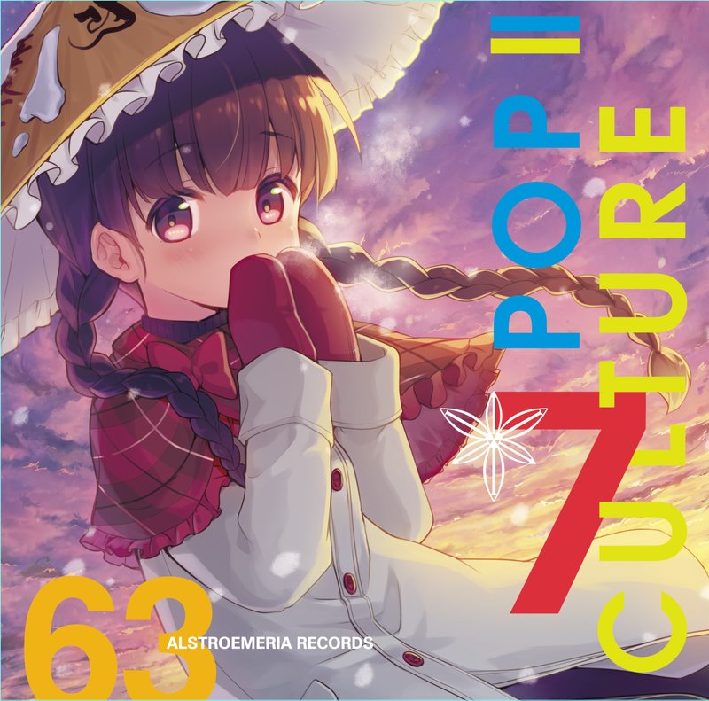 [New]POP|CULTURE7 / Alstroemeria Records 發售日:2017年12月29日