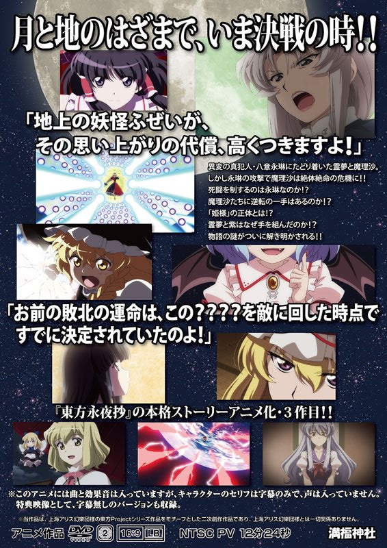 【新品】幻想万華鏡 第10話 永夜異変の章（後編1） / 満福神社 入荷予定:2017年12月頃