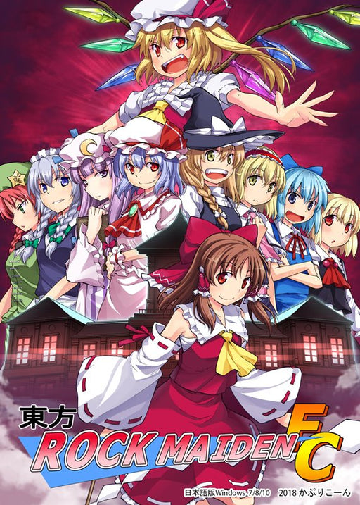 【新品】東方ROCK MAIDEN FC / かぷりこーん 発売日:2018年05月06日