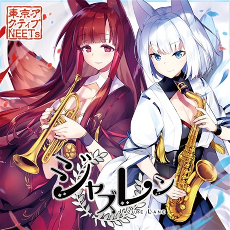 【新品】ジャズレン / 東京アクティブNEETs 発売日:2018年05月05日