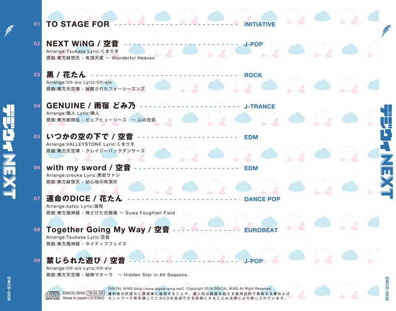 [New] デジウィ NEXT / DiGiTAL WiNG 發售日:2018年05月前後