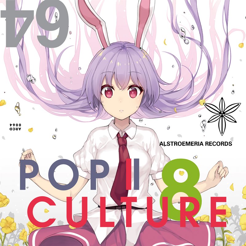 【新品】POP | CULTURE 8 / Alstroemeria Records 発売日:2018年05月18日