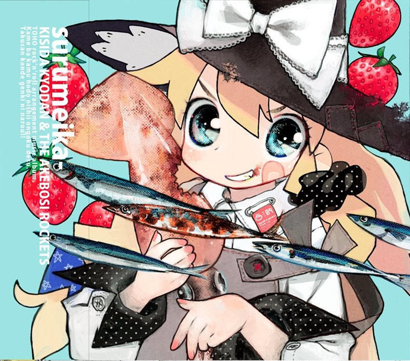 【新品】surumeika- / 岸田教団&THE明星ロケッツ 発売日:2018年05月05日