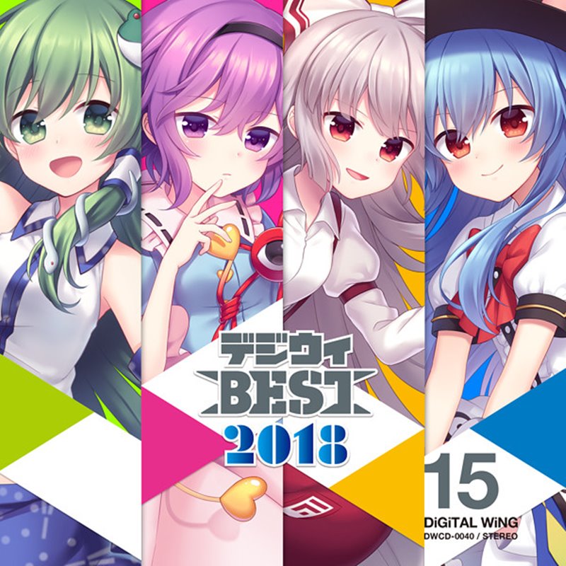 [New] デジウィ BEST 2018 / DiGiTAL WiNG 發售日:2018年08月前後