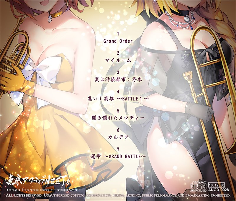 [New] Fatal Jazz Orchestra / 東京アクティブNEETs 發售日:2018年12月30日