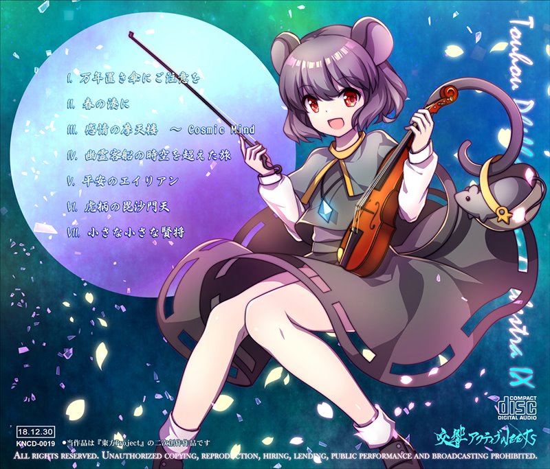 【新品】東方フィルハーモニー交響楽団9 星 / 交響アクティブNEETs 発売日:2018年12月30日