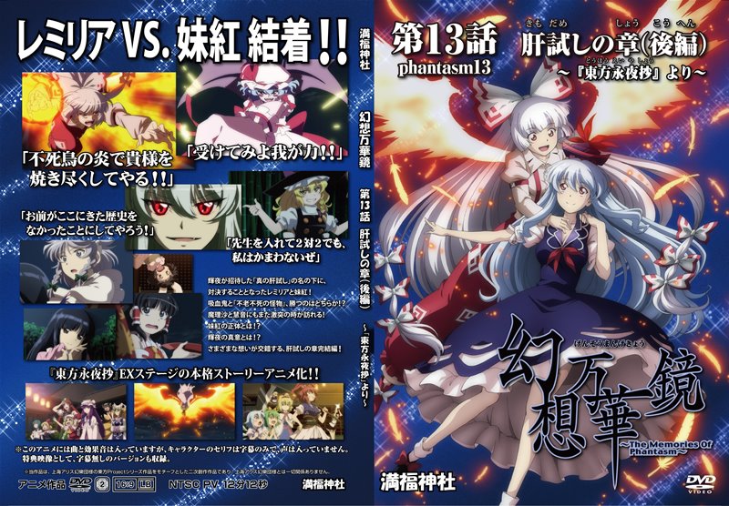 【新品】幻想万華鏡 第13話 肝試しの章（後編） / 満福神社 発売日:2019年05月頃