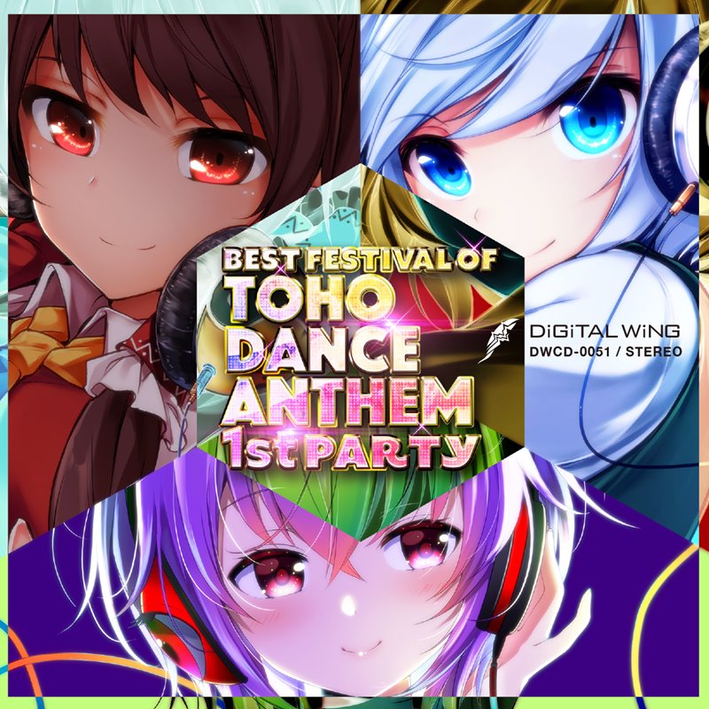 【新品】BEST FESTIVAL OF TOHO DANCE ANTHEM 1st PARTY / DiGiTAL WiNG 發售日:2019年08月左右