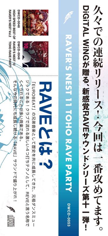【新品】RAVER'S NEST 11 TOHO RAVE PARTY / DiGiTAL WiNG 發售日:2019年12月左右