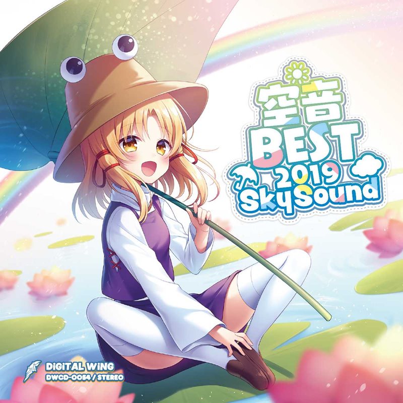 【新品】空音BEST 2019 Sky Sound / DiGiTAL WiNG 發售日:2019年12月左右
