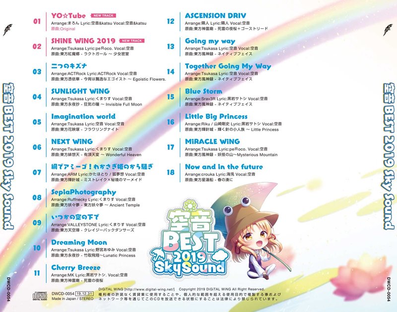 【新品】空音BEST 2019 Sky Sound / DiGiTAL WiNG 發售日:2019年12月左右