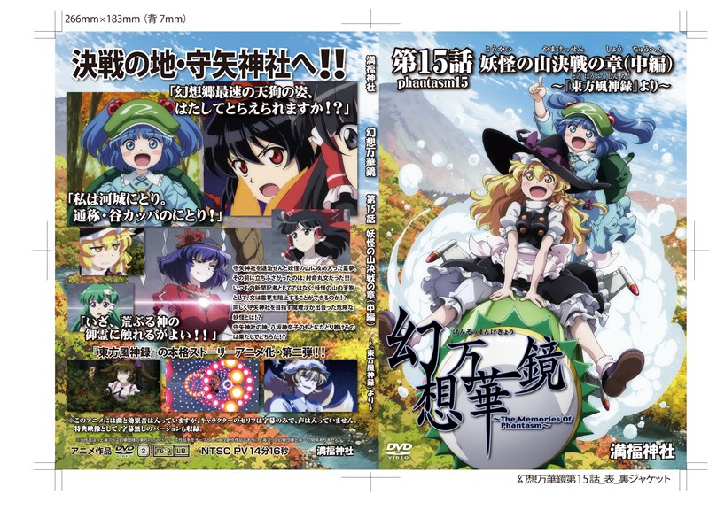 【新品】幻想万華鏡 第15話 妖怪の山決戦の章（中編） / 満福神社 発売日:2020年09月頃