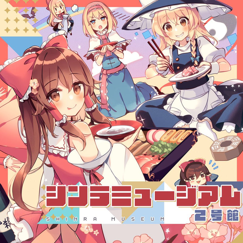 【新品】シンラミュージアム2号館 / 森羅万象 発売日:2021年12月頃