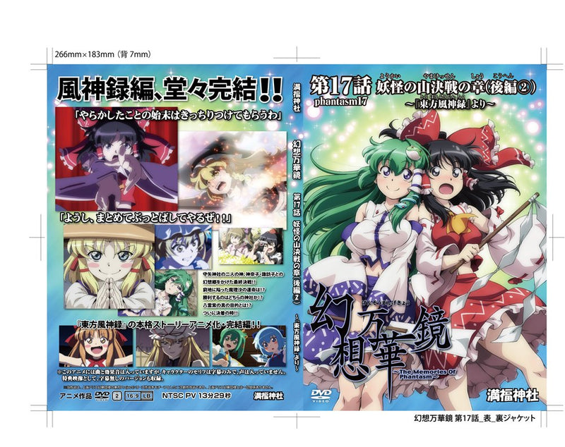 【新品】幻想万華鏡 第17話　妖怪の山決戦の章（後編2） / 満福神社 発売日:2022年03月頃