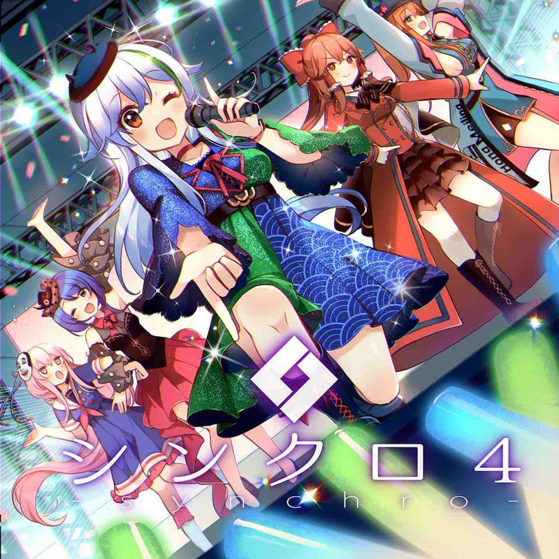 【新品】シンクロ4 / 森羅万象 発売日:2022年05月08日