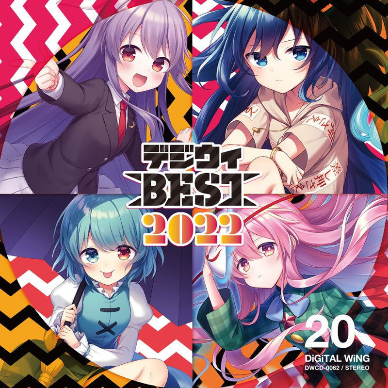 【新品】デジウィBEST 2022 / DiGiTAL WiNG 発売日:2022年05月頃
