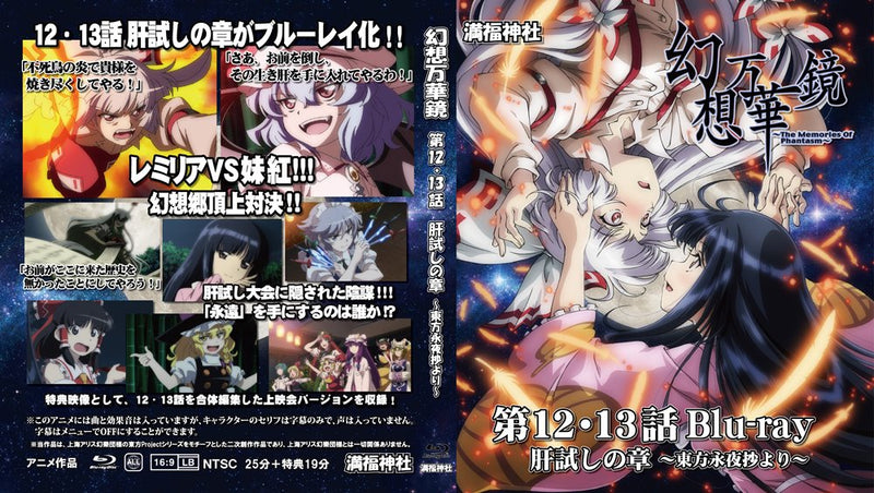 【新品】幻想万華鏡　第12－13話　肝試しの章Blu-ray版 / 満福神社 発売日:2022年08月頃