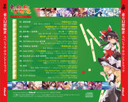 【新品】東方幻想麻雀 スペシャルサウンドトラック VOL.1 / EtlanZ 発売日:2023年04月頃