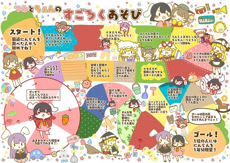 【新品】てゐとちぇんすごろくあそび / ぴょこっとついんて！ 発売日:2023年07月07日