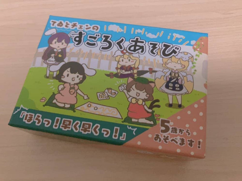 【新品】てゐとちぇんすごろくあそび / ぴょこっとついんて！ 発売日:2023年07月07日