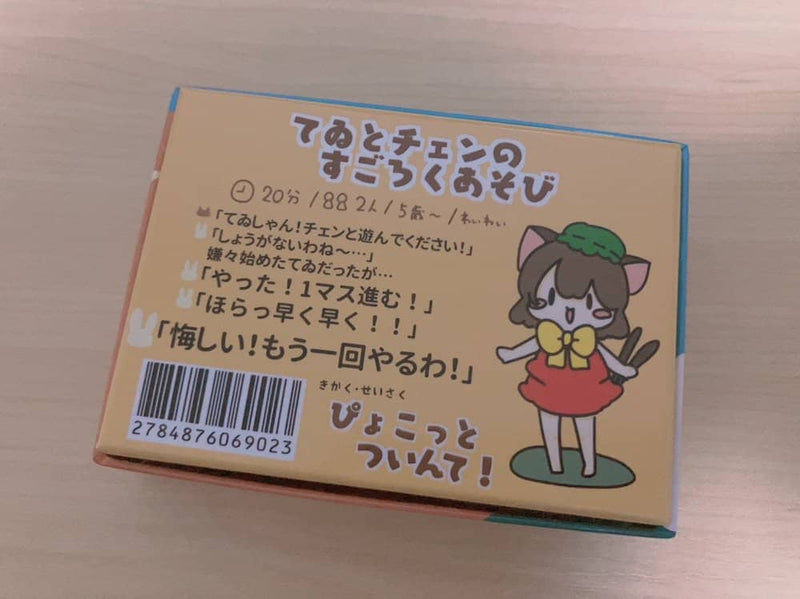 【新品】てゐとちぇんすごろくあそび / ぴょこっとついんて！ 発売日:2023年07月07日