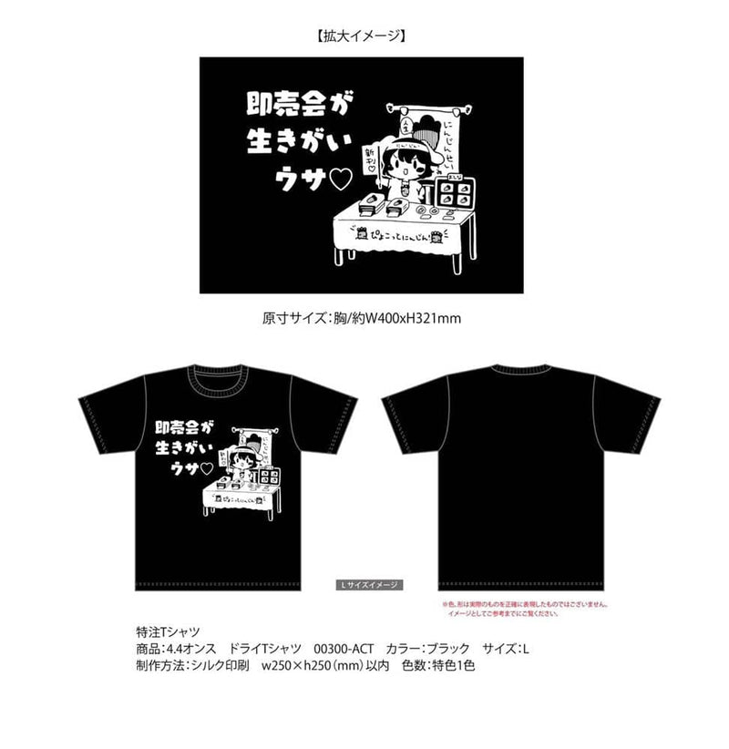 【新品】東方Project 即売会は生きがいうさ！Tシャツ / ぴょこっとついんて！ 発売日:2023年08月頃