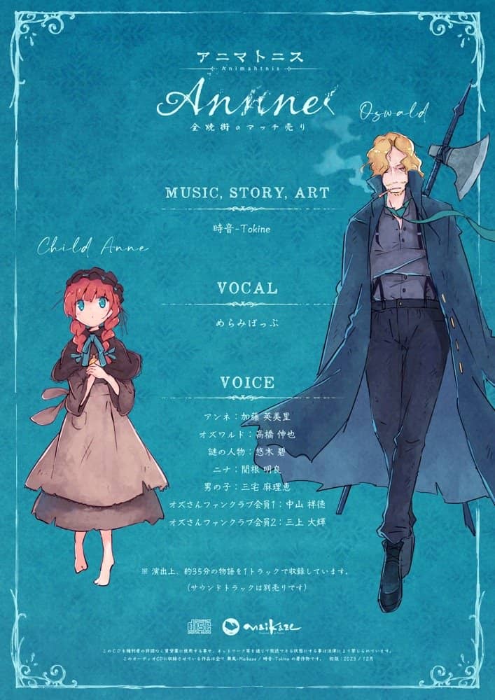 [新] Animahtnis - Animahtnis [安 - 整個燃燒城市的火柴販子] / 舞風 發行日期：約 2023/12