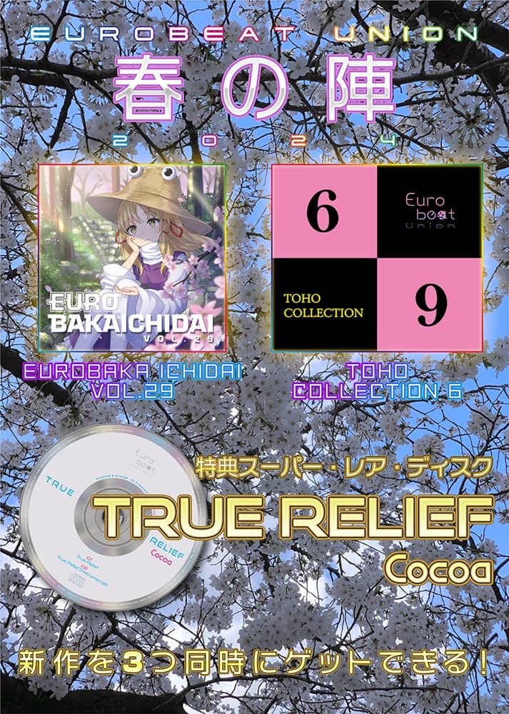 [New][2024年春之陣] EUROBAKA ICHIDAI VOL.29 + 限定特典組合 / Eurobeat Union 發售日:2024年04月前後