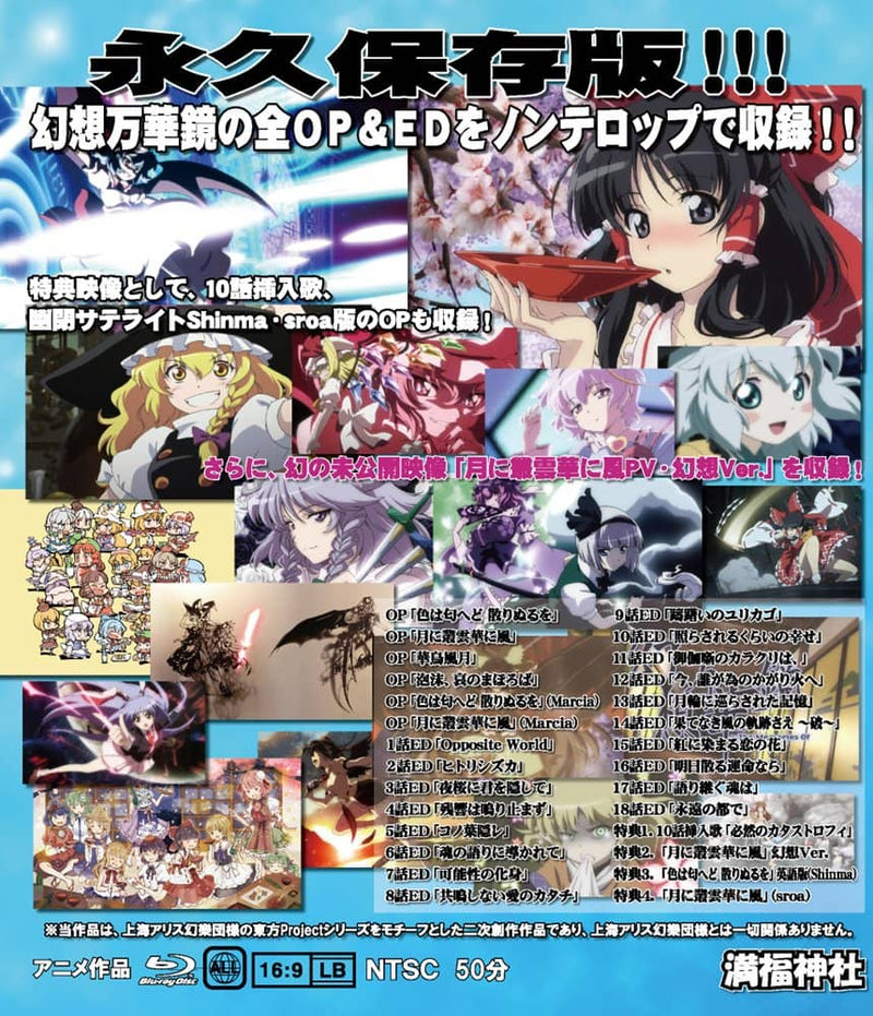 【新品】幻想万華鏡 OP＆ED Movie Best COLLECTION / 満福神社 発売日:2024年05月頃