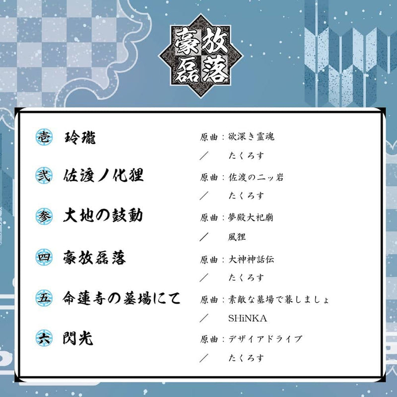 [新] Gourei Raku / Sound Refil 发售日期：2024 年 5 月左右