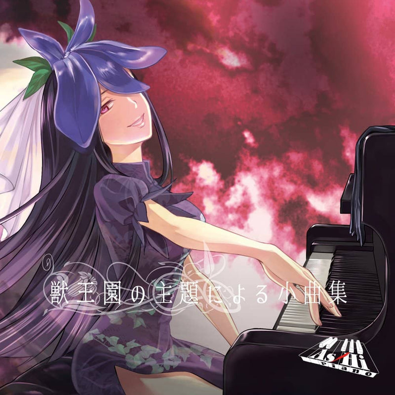 [New] 獸王園主題小曲集 / As/Hi Piano 發售日:2024年05月月前後