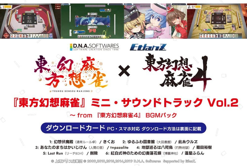 【新品】東方幻想麻雀 ミニ・サウンドトラック VOL.2 / EtlanZ 発売日:2024年04月26日