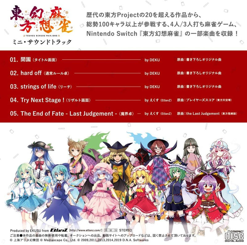 【新品】東方幻想麻雀 ミニ・サウンドトラック VOL.1 / EtlanZ 発売日:2024年04月26日