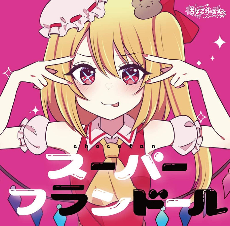 [新]Super Flandre / Chocofan 发售日期：2024 年 5 月 3 日