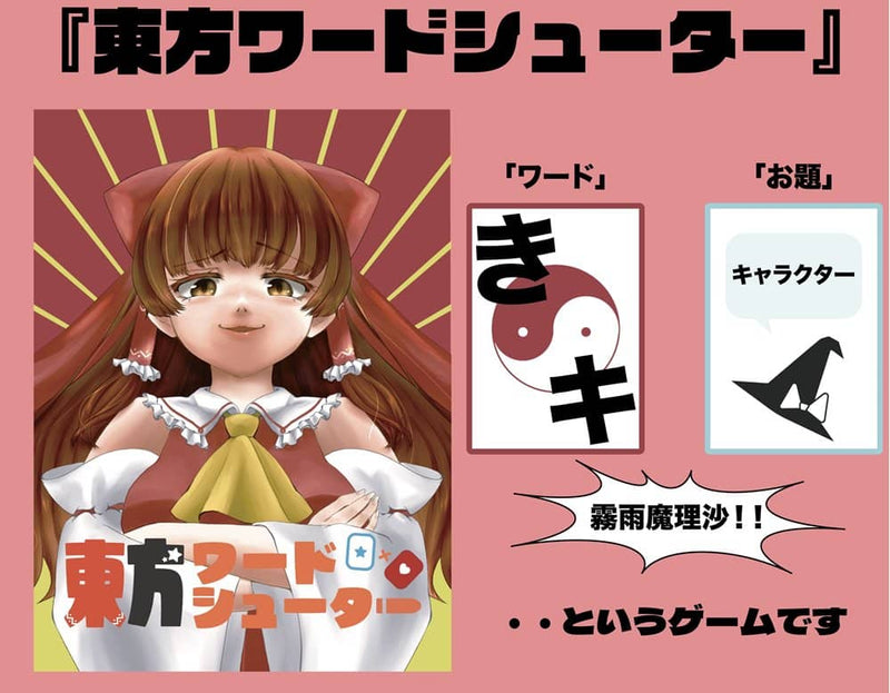 【新品】東方ワードシューター / アキパパランド！ 発売日:2024年05月03日