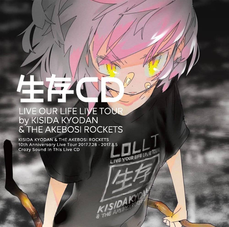 [新]生存 CD / Kishida Kyodan &amp; THE Myojo Rockets 发行日期：2017 年 12 月 29 日