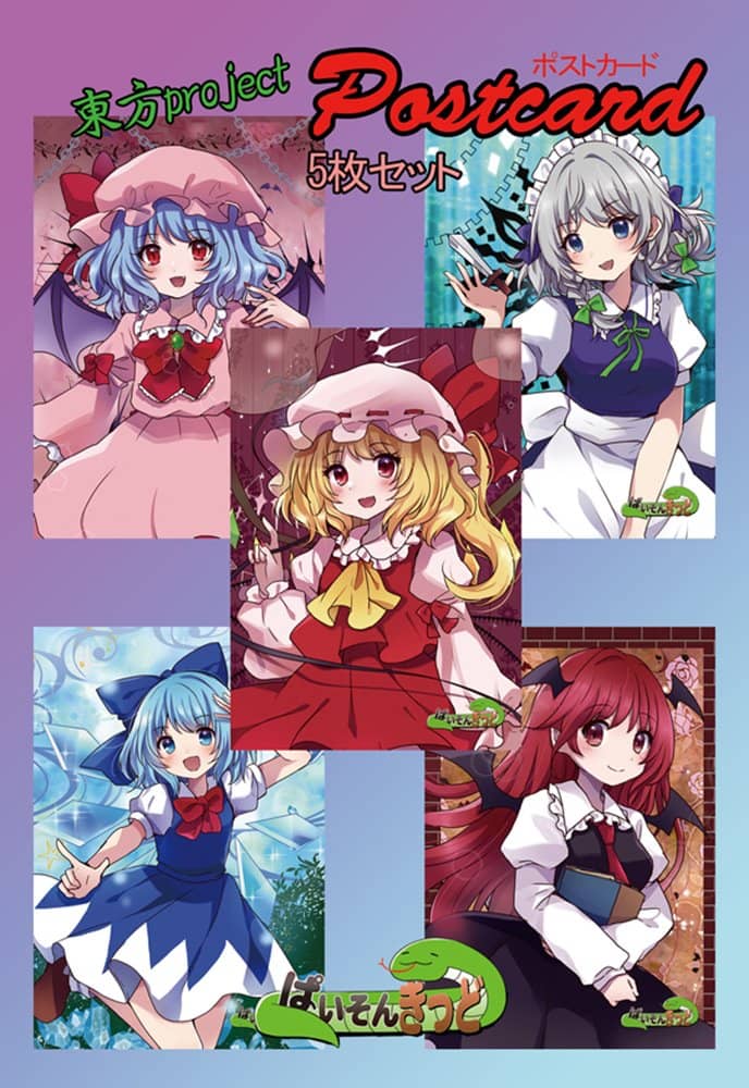 【新品】東方Project「十六夜 咲夜、レミ莉亞·斯卡蕾特、芙蘭朵露·斯卡蕾特、小惡魔、奇露諾」11-2明信片5枚套裝 / ぱいそんきっど 發售日:2024年05月左右