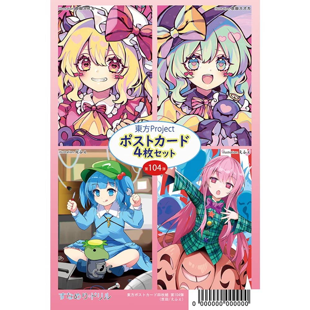 [New] Touhou Project Touhou postcard set of four, Vol. 104 (Kyoda/Efu) /  Snameri Drill Release date: approx. 2024 Jul.