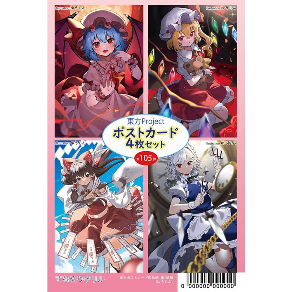 新品】東方Project 東方ポストカード四枚組 第105弾 (ゆうじん) / す