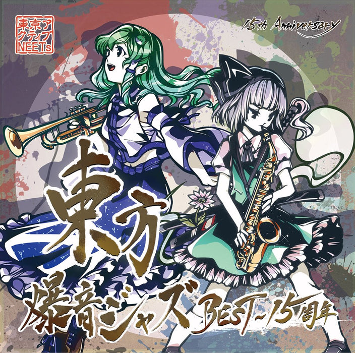 【新品】東方爆音ジャズBEST～15周年 / 東京アクティブNEETs 発売日:2024年08月頃