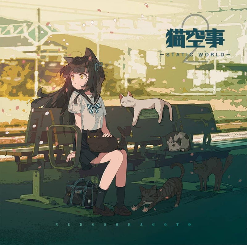 【新品】猫空事2 / Static World 発売日:2024年08月16日