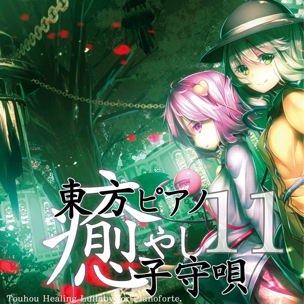 New] Touhou Piano Healing Lullaby 11 / TAMUSIC Release date