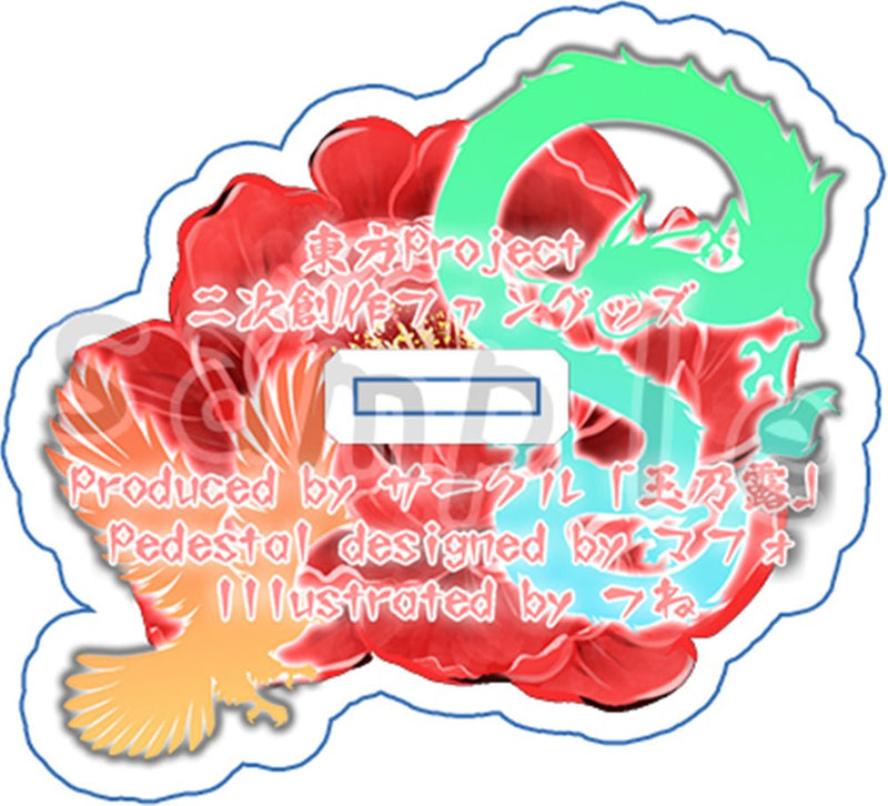 新] 东宝亚克力支架 / 花扇 / 玉之郎 发布日期：约 2024/10