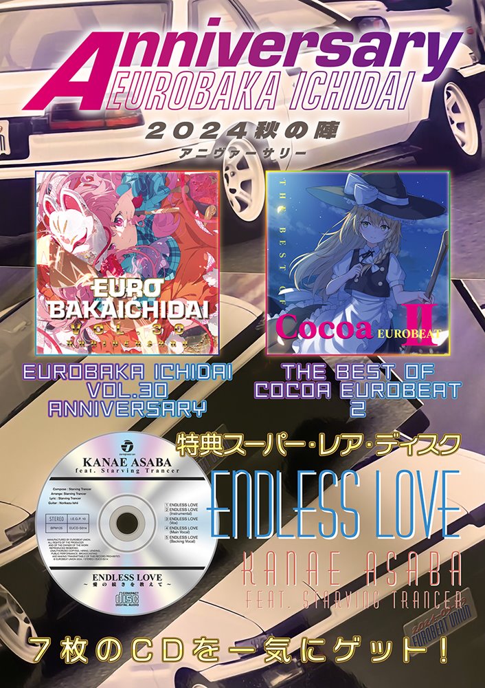 [新] [2024年秋] EUROBAKA ICHIDAI VOL.30 + THE BEST OF Cocoa EUROBEAT 2 + 特價限量套裝 / Eurobeat Union 發售日期：2024/09左右