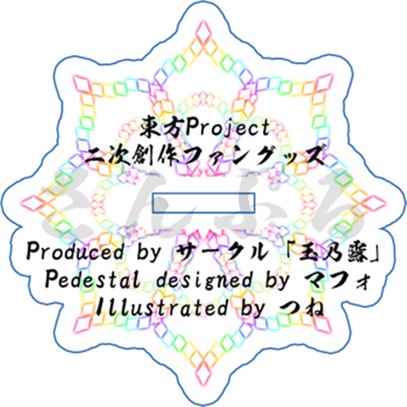 [新] 东宝亚克力支架 / 红美铃 / 玉之郎 发布日期：约 2024/10