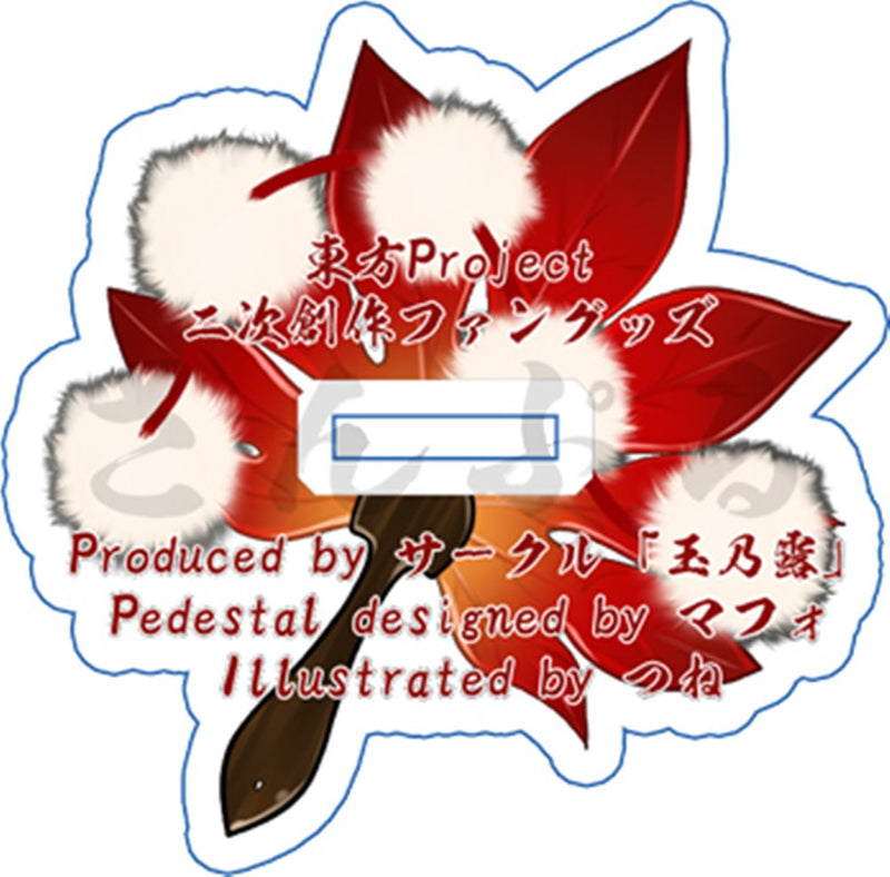 【新品】东方亚克力立牌／射命丸文 / 玉乃露 发售日:2024年10月左右